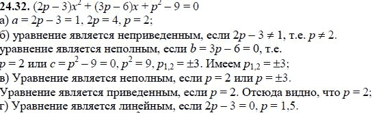 Ответ к задаче № 24.32 - А.Г. Мордкович, гдз по алгебре 8 класс