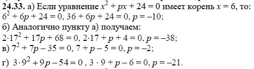 Ответ к задаче № 24.33 - А.Г. Мордкович, гдз по алгебре 8 класс