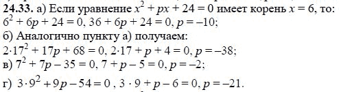 Ответ к задаче № 24.33 - А.Г. Мордкович, гдз по алгебре 8 класс Ответ к задаче № 24.33 - А.Г. Мордкович, гдз по алгебре 8 класс