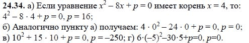 Ответ к задаче № 24.34 - А.Г. Мордкович, гдз по алгебре 8 класс