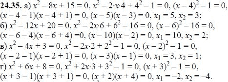 Ответ к задаче № 24.35 - А.Г. Мордкович, гдз по алгебре 8 класс