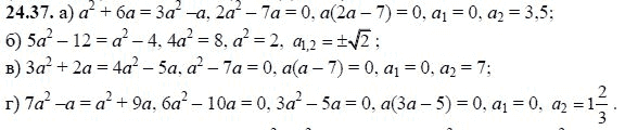 Ответ к задаче № 24.37 - А.Г. Мордкович, гдз по алгебре 8 класс
