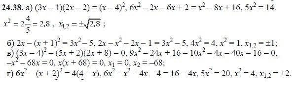 Ответ к задаче № 24.38 - А.Г. Мордкович, гдз по алгебре 8 класс
