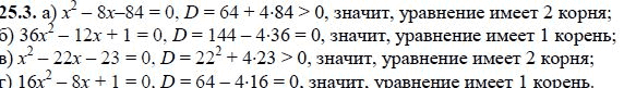Ответ к задаче № 25.3 - А.Г. Мордкович, гдз по алгебре 8 класс Ответ к задаче № 25.3 - А.Г. Мордкович, гдз по алгебре 8 класс