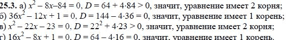 Ответ к задаче № 25.3 - А.Г. Мордкович, гдз по алгебре 8 класс
