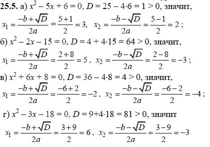 Ответ к задаче № 25.5 - А.Г. Мордкович, гдз по алгебре 8 класс