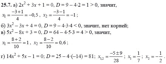 Ответ к задаче № 25.7 - А.Г. Мордкович, гдз по алгебре 8 класс
