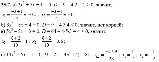 Ответ к задаче № 25.7 - А.Г. Мордкович, гдз по алгебре 8 класс Ответ к задаче № 25.7 - А.Г. Мордкович, гдз по алгебре 8 класс