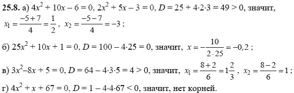 Ответ к задаче № 25.8 - А.Г. Мордкович, гдз по алгебре 8 класс