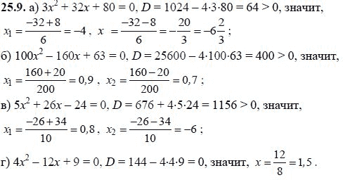 Ответ к задаче № 25.9 - А.Г. Мордкович, гдз по алгебре 8 класс