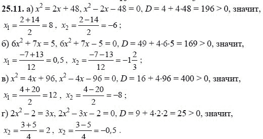 Ответ к задаче № 25.11 - А.Г. Мордкович, гдз по алгебре 8 класс