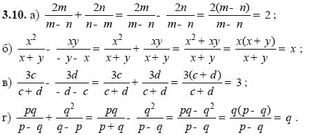 Ответ к задаче № 3.10 - А.Г. Мордкович, гдз по алгебре 8 класс