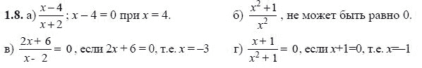 Ответ к задаче № 1.8 - А.Г. Мордкович, гдз по алгебре 8 класс