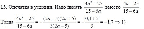 Ответ к задаче № 13 - А.Г. Мордкович 9 класс, гдз по алгебре 9 класс