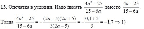 Ответ к задаче № 13 - А.Г. Мордкович 9 класс, гдз по алгебре 9 класс Ответ к задаче № 13 - А.Г. Мордкович 9 класс, гдз по алгебре 9 класс