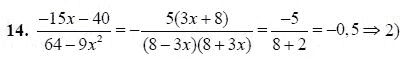 Ответ к задаче № 14 - А.Г. Мордкович 9 класс, гдз по алгебре 9 класс