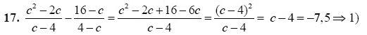 Ответ к задаче № 17 - А.Г. Мордкович 9 класс, гдз по алгебре 9 класс