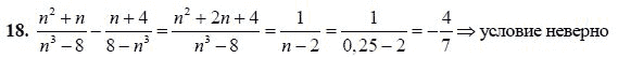 Ответ к задаче № 18 - А.Г. Мордкович 9 класс, гдз по алгебре 9 класс