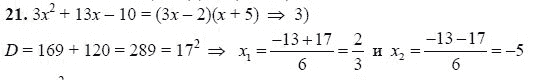 Ответ к задаче № 21 - А.Г. Мордкович 9 класс, гдз по алгебре 9 класс