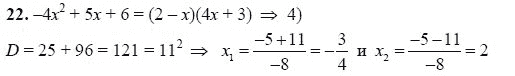 Ответ к задаче № 22 - А.Г. Мордкович 9 класс, гдз по алгебре 9 класс