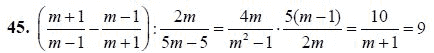 Ответ к задаче № 45 - А.Г. Мордкович 9 класс, гдз по алгебре 9 класс