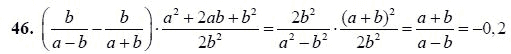 Ответ к задаче № 46 - А.Г. Мордкович 9 класс, гдз по алгебре 9 класс