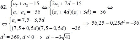 Ответ к задаче № 62 - А.Г. Мордкович 9 класс, гдз по алгебре 9 класс