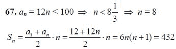 Ответ к задаче № 67 - А.Г. Мордкович 9 класс, гдз по алгебре 9 класс