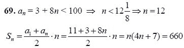 Ответ к задаче № 69 - А.Г. Мордкович 9 класс, гдз по алгебре 9 класс