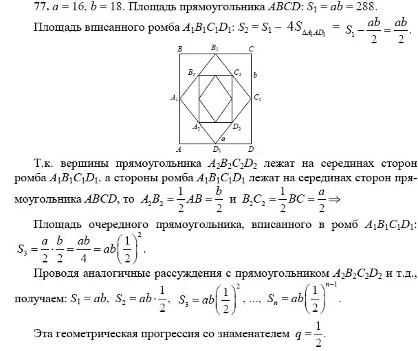 Ответ к задаче № 77 - А.Г. Мордкович 9 класс, гдз по алгебре 9 класс Ответ к задаче № 77 - А.Г. Мордкович 9 класс, гдз по алгебре 9 класс