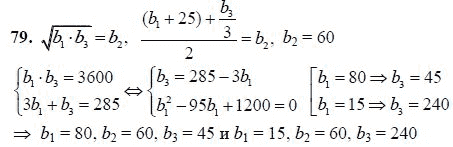 Ответ к задаче № 79 - А.Г. Мордкович 9 класс, гдз по алгебре 9 класс
