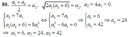 Ответ к задаче № 80 - А.Г. Мордкович 9 класс, гдз по алгебре 9 класс