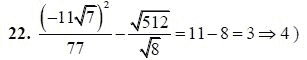 Ответ к задаче № 22 - А.Г. Мордкович 9 класс, гдз по алгебре 9 класс