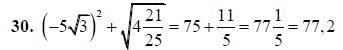 Ответ к задаче № 30 - А.Г. Мордкович 9 класс, гдз по алгебре 9 класс