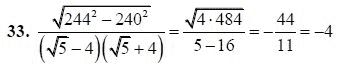 Ответ к задаче № 33 - А.Г. Мордкович 9 класс, гдз по алгебре 9 класс