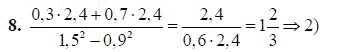 Ответ к задаче № 8 - А.Г. Мордкович 9 класс, гдз по алгебре 9 класс