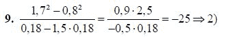 Ответ к задаче № 9 - А.Г. Мордкович 9 класс, гдз по алгебре 9 класс