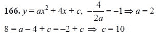 Ответ к задаче № 166 - А.Г. Мордкович 9 класс, гдз по алгебре 9 класс