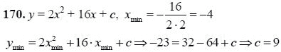 Ответ к задаче № 170 - А.Г. Мордкович 9 класс, гдз по алгебре 9 класс
