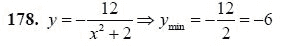 Ответ к задаче № 178 - А.Г. Мордкович 9 класс, гдз по алгебре 9 класс