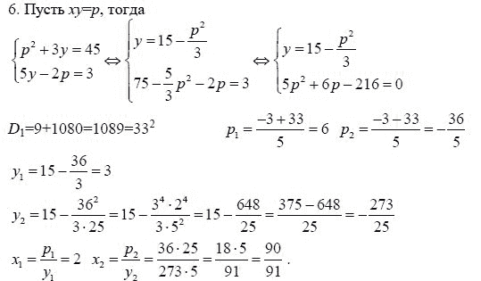 Ответ к задаче № 6 - А.Г. Мордкович 9 класс, гдз по алгебре 9 класс