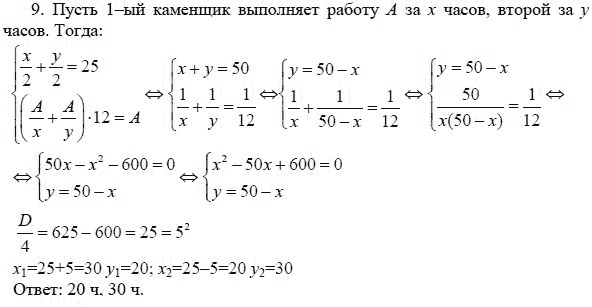 Ответ к задаче № 9 - А.Г. Мордкович 9 класс, гдз по алгебре 9 класс