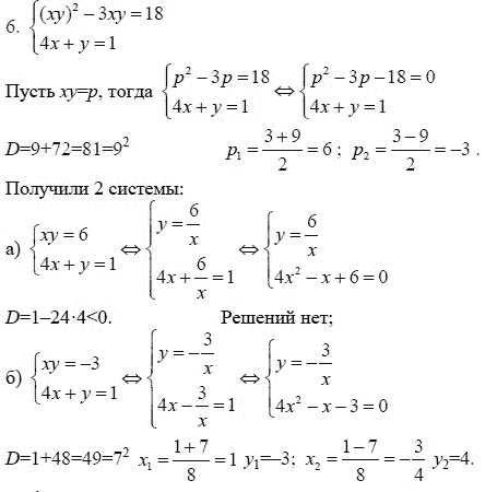 Ответ к задаче № 6 - А.Г. Мордкович 9 класс, гдз по алгебре 9 класс Ответ к задаче № 6 - А.Г. Мордкович 9 класс, гдз по алгебре 9 класс