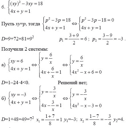 Ответ к задаче № 6 - А.Г. Мордкович 9 класс, гдз по алгебре 9 класс