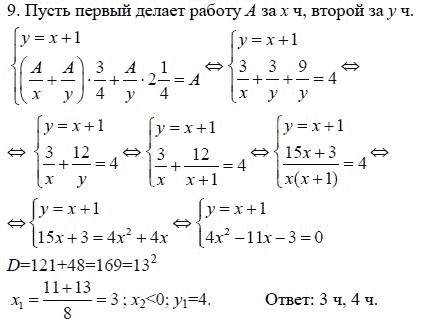 Ответ к задаче № 9 - А.Г. Мордкович 9 класс, гдз по алгебре 9 класс