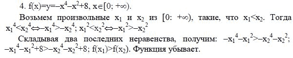 Ответ к задаче № 4 - А.Г. Мордкович 9 класс, гдз по алгебре 9 класс