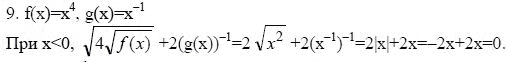 Ответ к задаче № 9 - А.Г. Мордкович 9 класс, гдз по алгебре 9 класс
