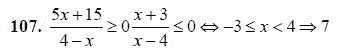 Ответ к задаче № 107 - А.Г. Мордкович 9 класс, гдз по алгебре 9 класс