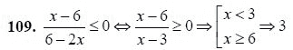 Ответ к задаче № 109 - А.Г. Мордкович 9 класс, гдз по алгебре 9 класс