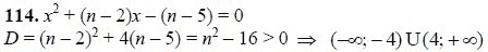 Ответ к задаче № 114 - А.Г. Мордкович 9 класс, гдз по алгебре 9 класс